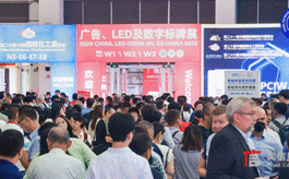 下半年最具規模的廣告展會(huì )——上海國際LED展就要來(lái)啦！