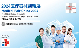 MFC 2024蘇州醫療器械創(chuàng  )新展同期論壇正式公布