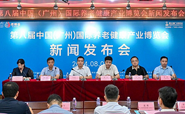 粵港澳大灣區養老第一展，廣州老博會(huì )8月下旬啟幕