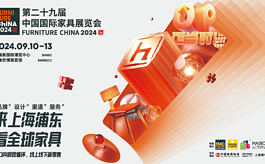 中國國際家具展將設6大權威獎項，展示未來(lái)發(fā)展方向