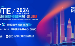 IOTE物联网展月末走进深圳，快来领取您的专属门票！