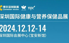 谱华南大健康产业新篇章，HNC深圳健康营养展火热招商中