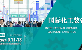 2024成都化工装备展，石化专业人士不可错过的盛会！