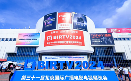 第三十一屆北京廣播電影電視展BIRTV圓滿落下帷幕