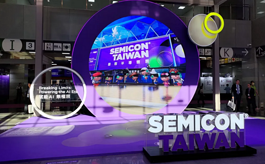 SEMICON Taiwan 2024：全球半导体盛会见证产业荣景