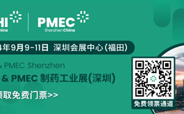 最后两天！CPHI深圳制药展免费门票“末班车”来了！