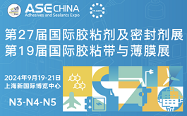 来上海逛胶粘剂展，您将在现场看到哪些品牌企业？