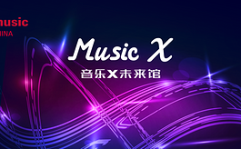 探索音乐科技新纪元，就来上海乐器展Music X展区！