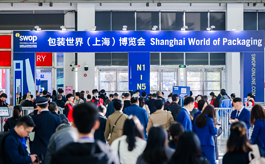 swop 2024：11月直击包装行业当下热点！