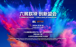励展六大旗舰展会11月深圳举行，共聚制造业创新之巅