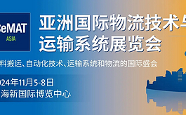 免费预登记即将截止！快来赶上亚洲物流展“末班车”！