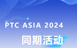 建议收藏，2024上海动力传动展PTC ASIA同期活动抢先知