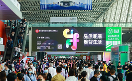 第55届广州家博会：明年3月开启全球家具行业新篇章