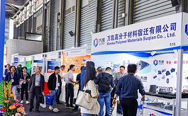 如何突破发泡工艺的瓶颈？来上海发泡技术展寻找答案！