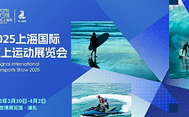 水上运动的未来是什么样？2025年上海这场展会为你揭晓！