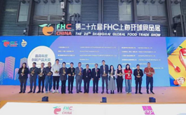 全球食飲人的年度盛會——FHC 2024大幕將啟！