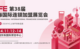 2024年末加盟大展——第38届SFE加盟风潮再起！