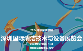 一站式环境卫生解决方案，CCE深圳清洁展聚焦华南市场