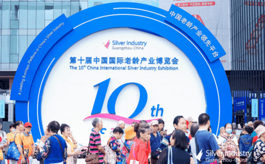 第十届SIC广州老博会圆满闭幕，助力银发经济展翅高飞