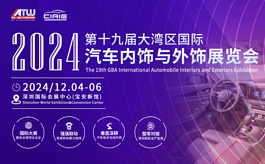 活动议程、多元品类......CIAIE 2024大湾区展提前剧透！