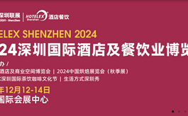 HOTELEX深圳展本月登場！這些熱門活動期待您的參與！