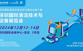 CCE 2024深圳清洁展明日启幕，前瞻亮点提前了解