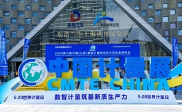 计览四方 量以载道,第七届中国计量展将于上海盛大举办