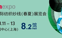 yarnexpo上海纱线展：源头创新的“纱线盛宴”