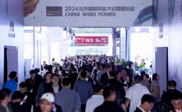 北京风能展CWP 2025为何能吸引行业领军企业纷纷入驻？