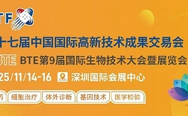关于BTE 2025广州生物技术展将融入第二十七届高交会的通知