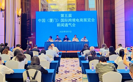 第五届厦门跨境电商展将于6月举办：跨境互联 货通全球