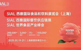 2025 SIAL西雅展（上海）：关于入场参观你需要知道这些