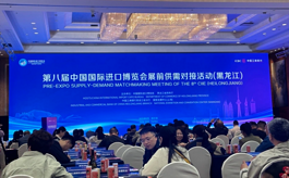 第八届进博会展前供需对接活动在哈尔滨成功举办