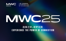 MWC上海移动通信大会全新亮点及特色板块有哪些？