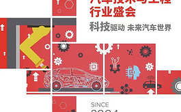 AMTS 2025：探索汽车智造新趋势，连接汽车产业新未来