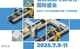 AHTE 2025重磅来袭：打造工业装配与自动化行业盛会