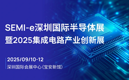 SEMI-e深圳国际半导体展聚焦行业热点，赋能产业升级