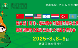 N种方式花样玩转2025年新疆农博会，8月乌鲁木齐见！