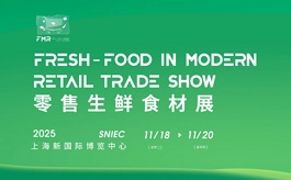 一站式对接万亿市场，第七届FMR零售生鲜食材展火热招商中