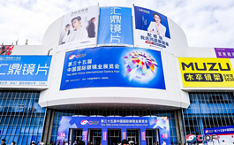 CIOF 2025：聚焦视觉健康，链接光学未来