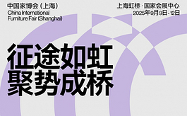 CIFF上海 | 设计跨界：9月虹桥邀您共赴家居新主场