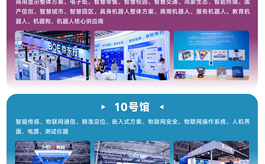 第二十四届IOTE深圳物联网展：重塑AIoT产业生态