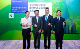Formnext Asia深圳展攜手行業(yè)機(jī)構(gòu)，助力大灣區(qū)增材制造邁向全球