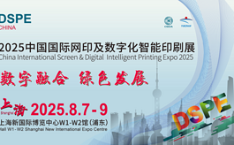 万物皆可印！DSPE CHINA 2025即将登陆上海，开启智能印刷未来
