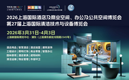 上海酒店及商业空间博览会：一站式链接空间设计与商业价值