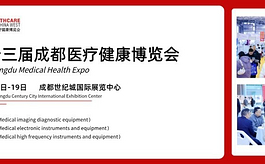 第三十三届成都医博会：聚势西部医疗，赋能产业升级