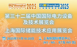 2025年上海EP电力展将为行业带来哪些全新展区？