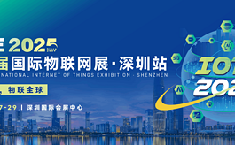 一场关于“万物智联”的盛宴，IOTE深圳展等你来亲自体验！