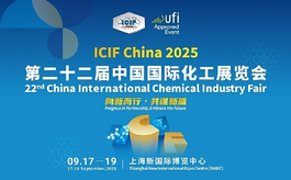 ICIF China 2025：全球化工风向标，共谋产业升级新篇