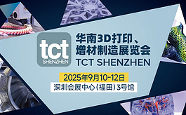 TCT深圳展同期會(huì)議：聚焦華南制造，瞄準(zhǔn)東南亞市場(chǎng)